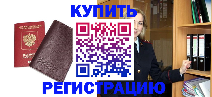 регистрация в Кинеле