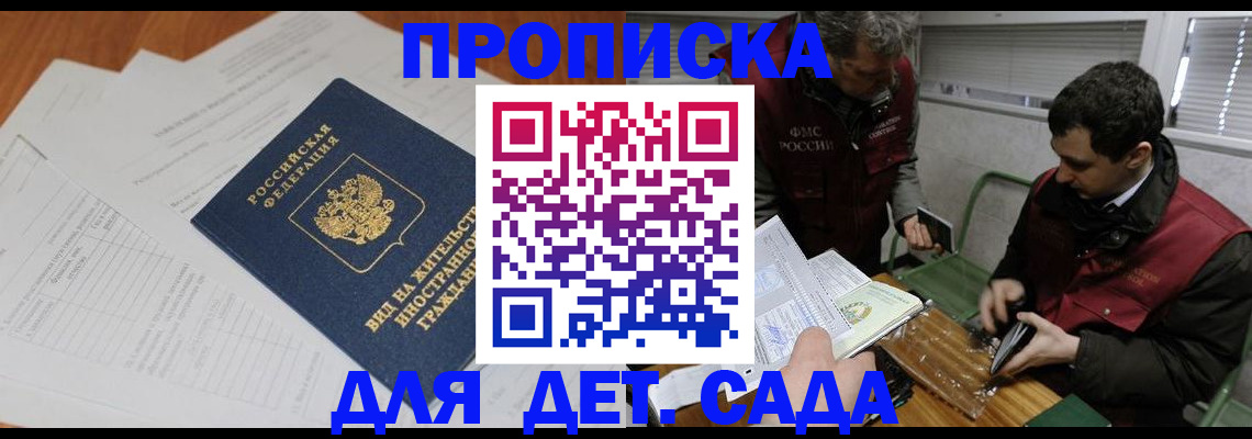прописка законно в Кинеле