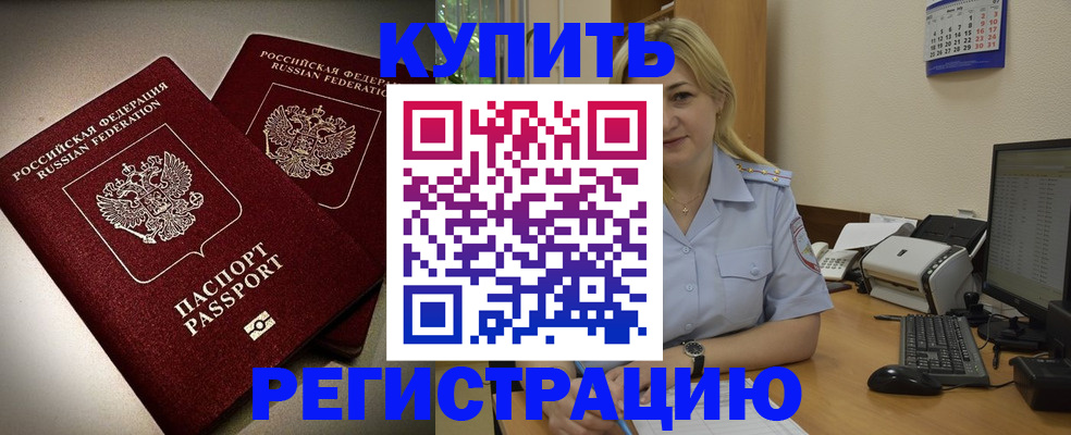 временная регистрация купить в Кинеле