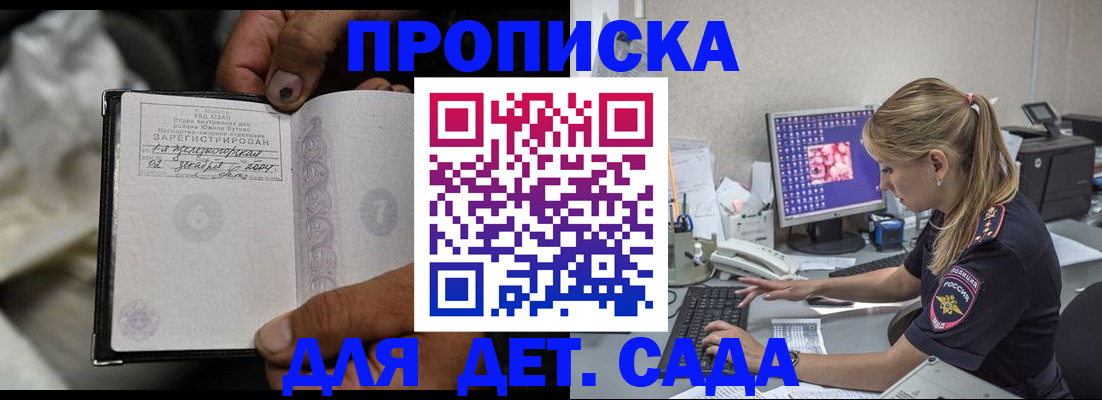 прописка ребенка в Кинеле