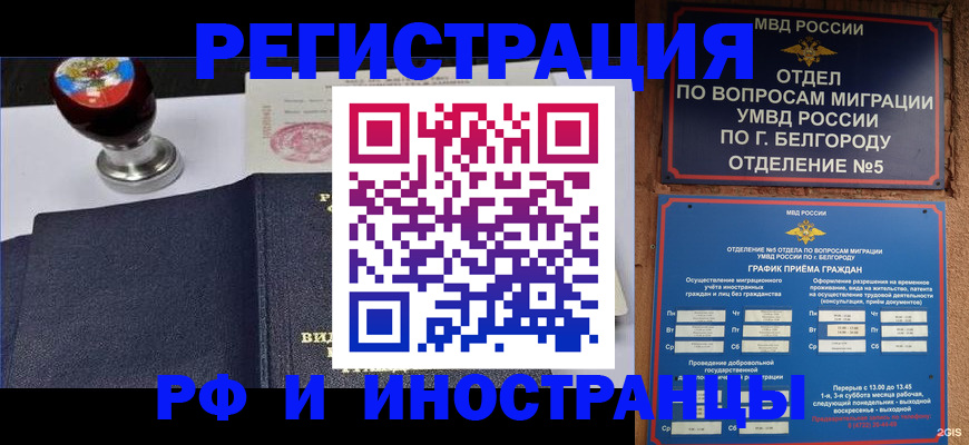 временная регистрация поиск в Кинеле