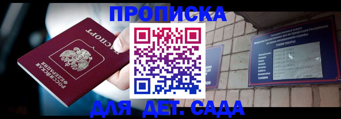 купить прописку в Кинеле