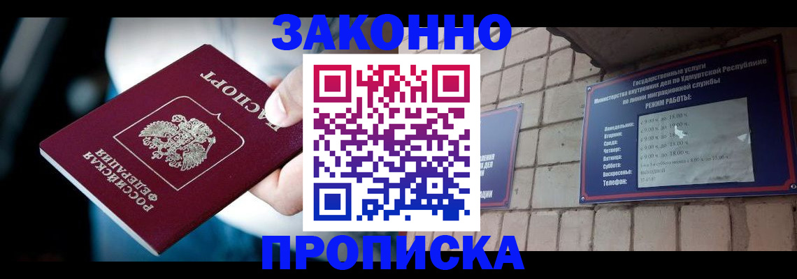 временная регистрация для школы в Кинеле