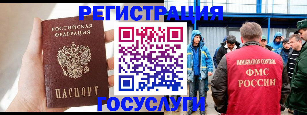 прописка для работы в Кинеле