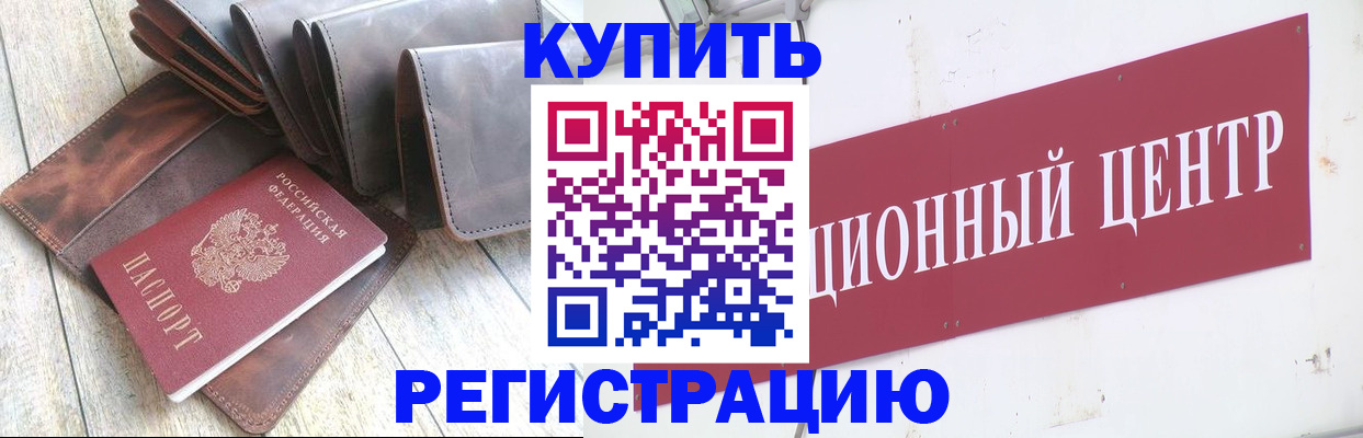 прописка для кредита в Кинеле